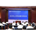中铁铁龙公司召开2023年上半年经营分析会议