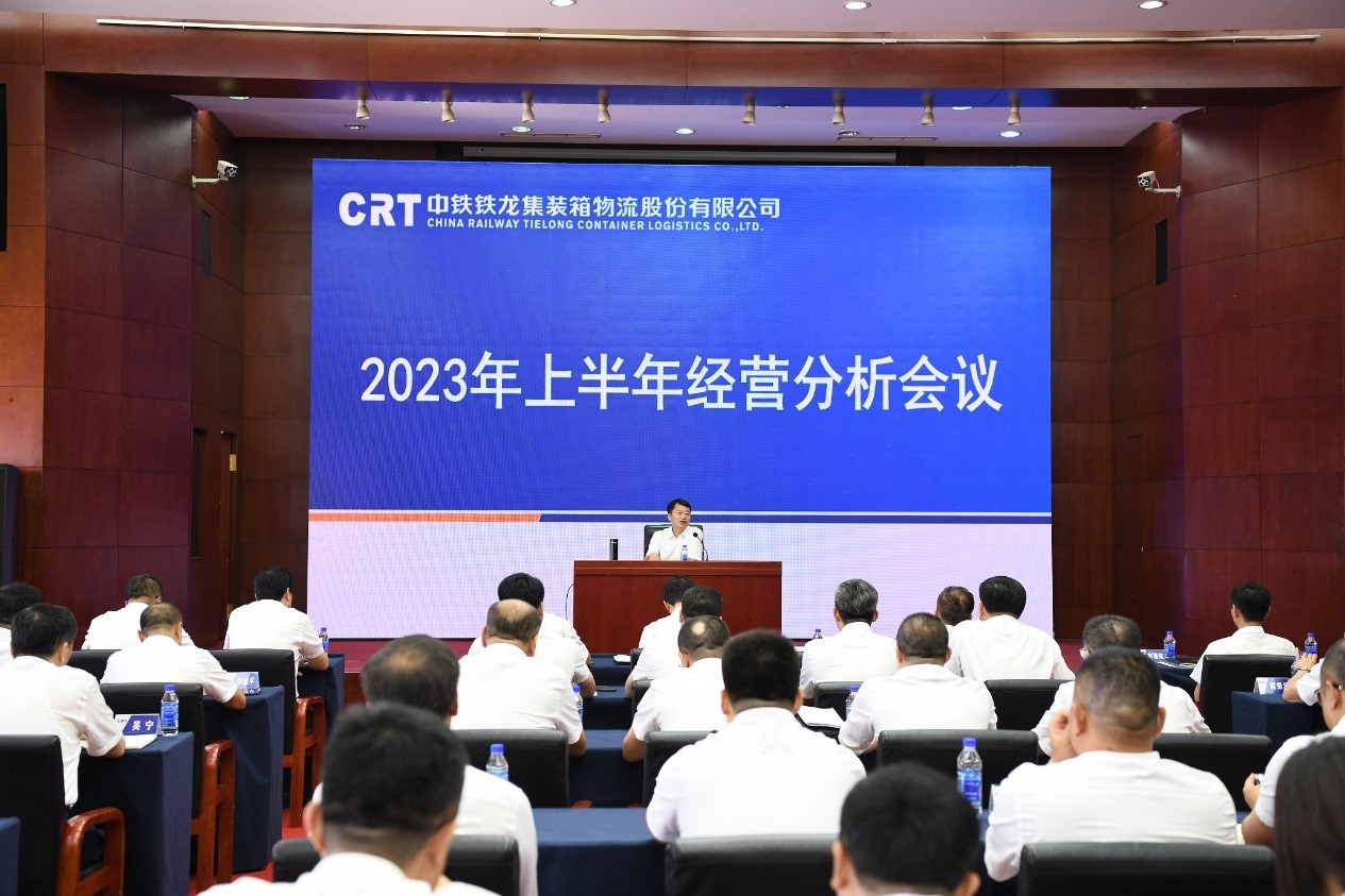 中铁铁龙公司召开2023年上半年经营分析会议(图1)